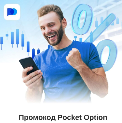 Pocket Option Contacts Полное руководство по контактам и поддержке